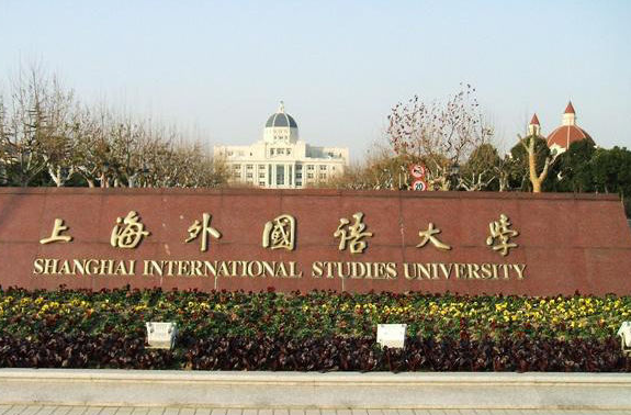 上海外国语大学自考学士学位申请需要什么条件