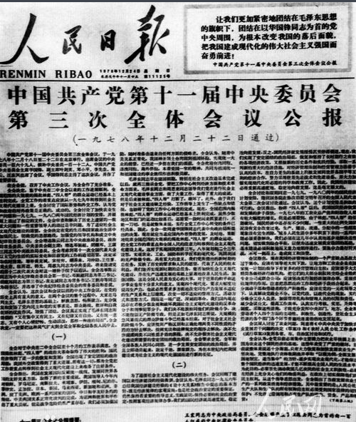 中国进入了改革开放和社会主义现代化建设的历史新时期的起点是？