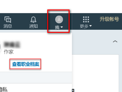 怎样查看或者设置自己的LINKEDIN（领英）域名?