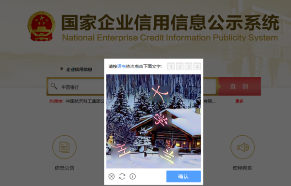 全国企业信用信息公示系统怎么查询？