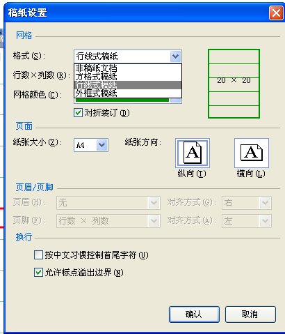 如何在word文档中使用信纸或背景图片？