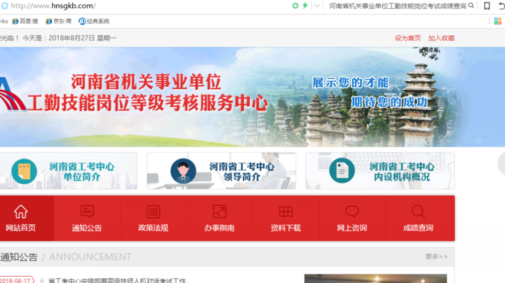 河南省机关事业单位工勤技能岗位考试成绩查询