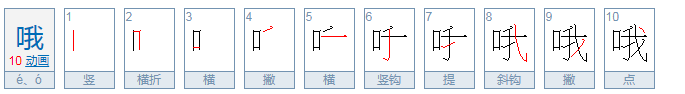 哦和噢有什么区别？