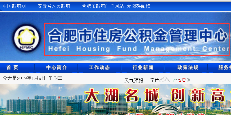 合肥市住房公积金怎么查询