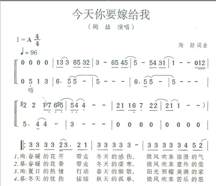 今天你要嫁给我简谱