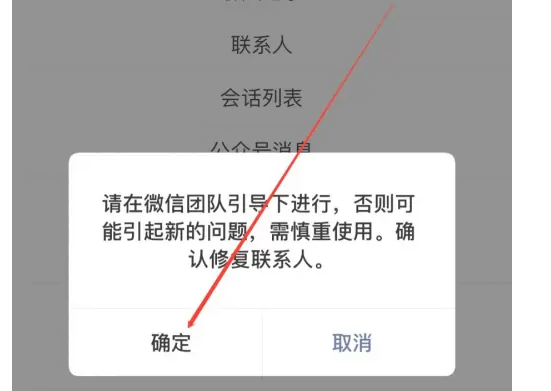 微信删除的好友怎么找回