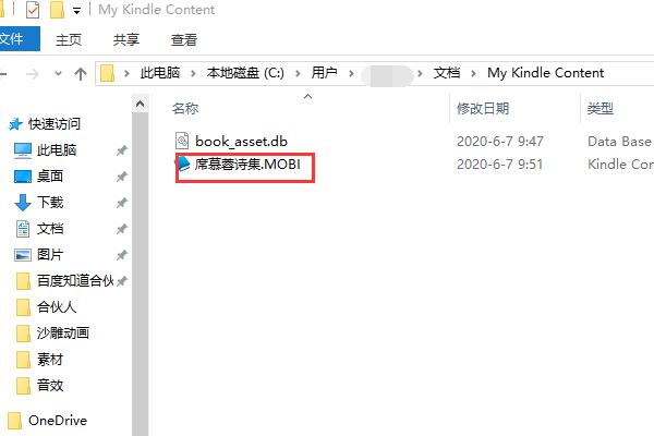 kindle for pc下载的电子书保存在哪个文件夹下？谢谢！