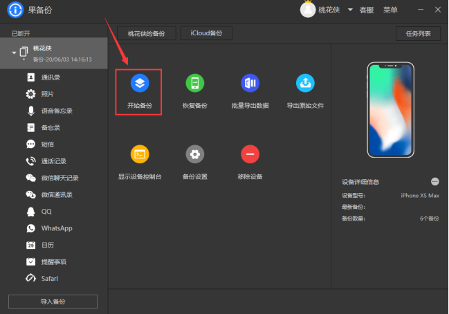 iCloud是什么？如何使用iCloud云备份功能