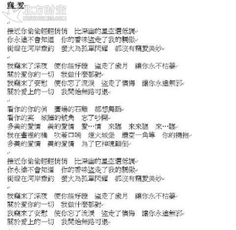 窃爱的歌曲简介