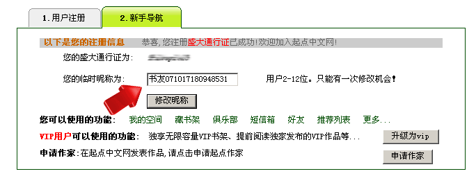 怎样在起点中文网注册账号啊？