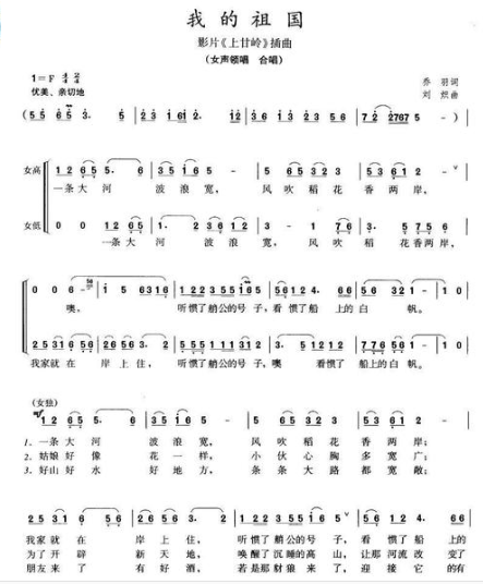 我的祖国和歌唱祖国歌词和简谱