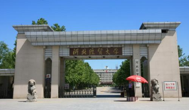 河北经贸大学经济管理学院怎么样？