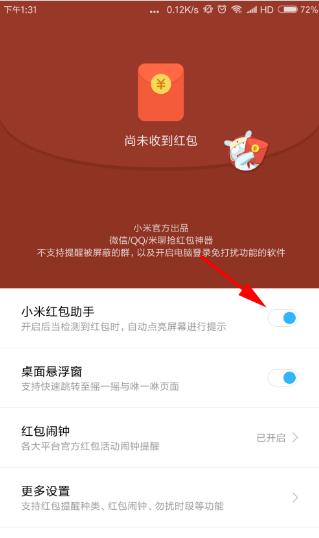 小米红包助手在哪设置