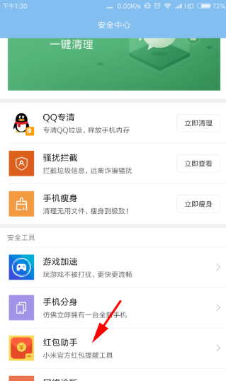 小米红包助手在哪设置