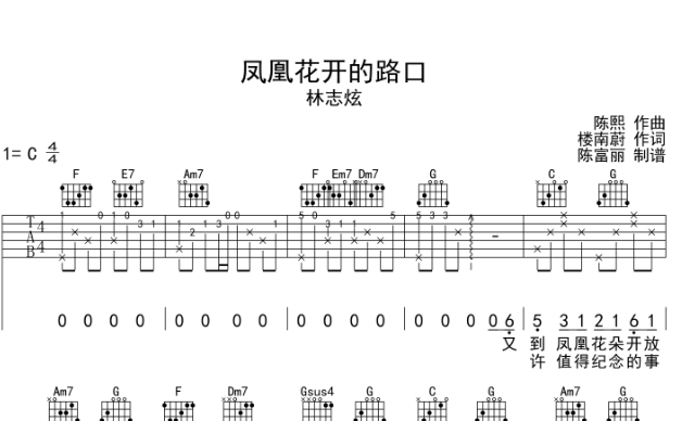 凤凰花开的路口吉他谱