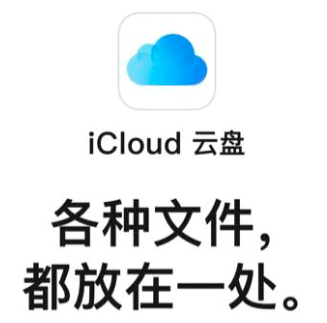 iCloud是什么？如何使用iCloud云备份功能