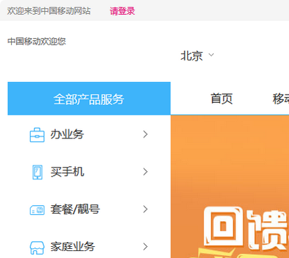 怎样登录中国移动官方网站