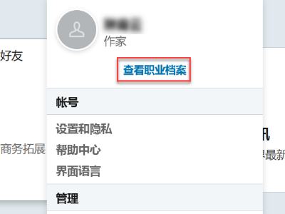 怎样查看或者设置自己的LINKEDIN（领英）域名?