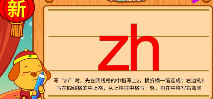 zh的笔画顺序是什么？