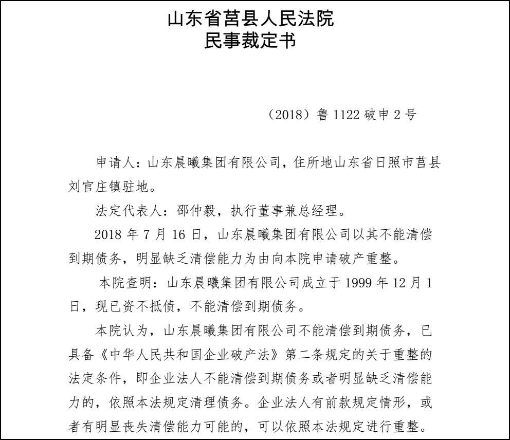 曾炮轰银行从实体经济抽血的山东晨曦已破产吗？