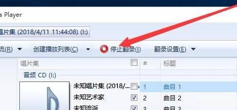 用格式工厂把CDA文件转换成MP3文件？