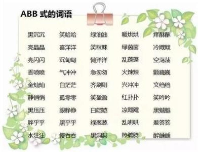 abb的词语有哪些