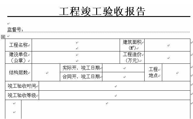 工程竣工验收报告主要包括哪些内容