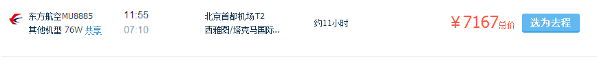 从北京到西雅图直飞的飞行距离是多少?