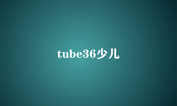 tube36少儿