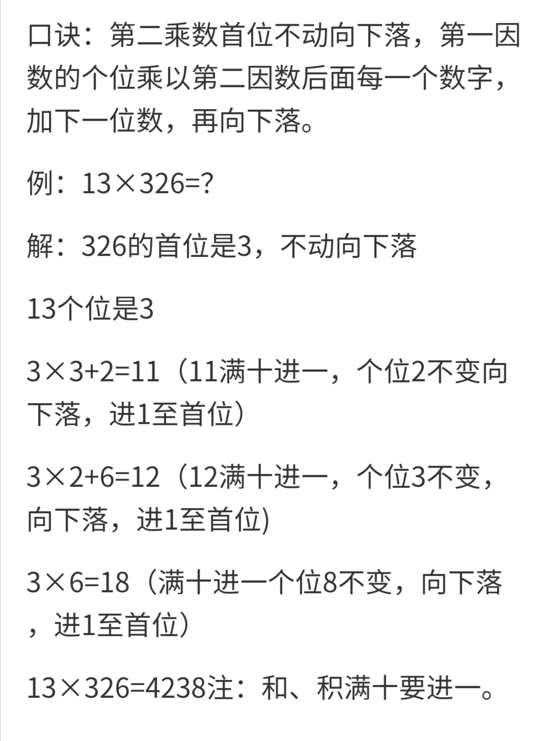 18*28=?,用口诀头*头，尾 +尾,尾*尾，那么它的总和是