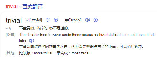 trivial什么意思