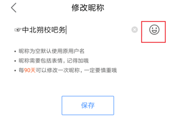 百度贴吧 怎么改名字 啊