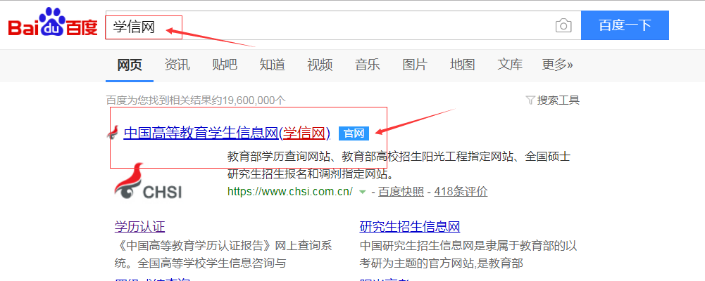《中国高等教育学历证书网上查询结果》怎么弄啊
