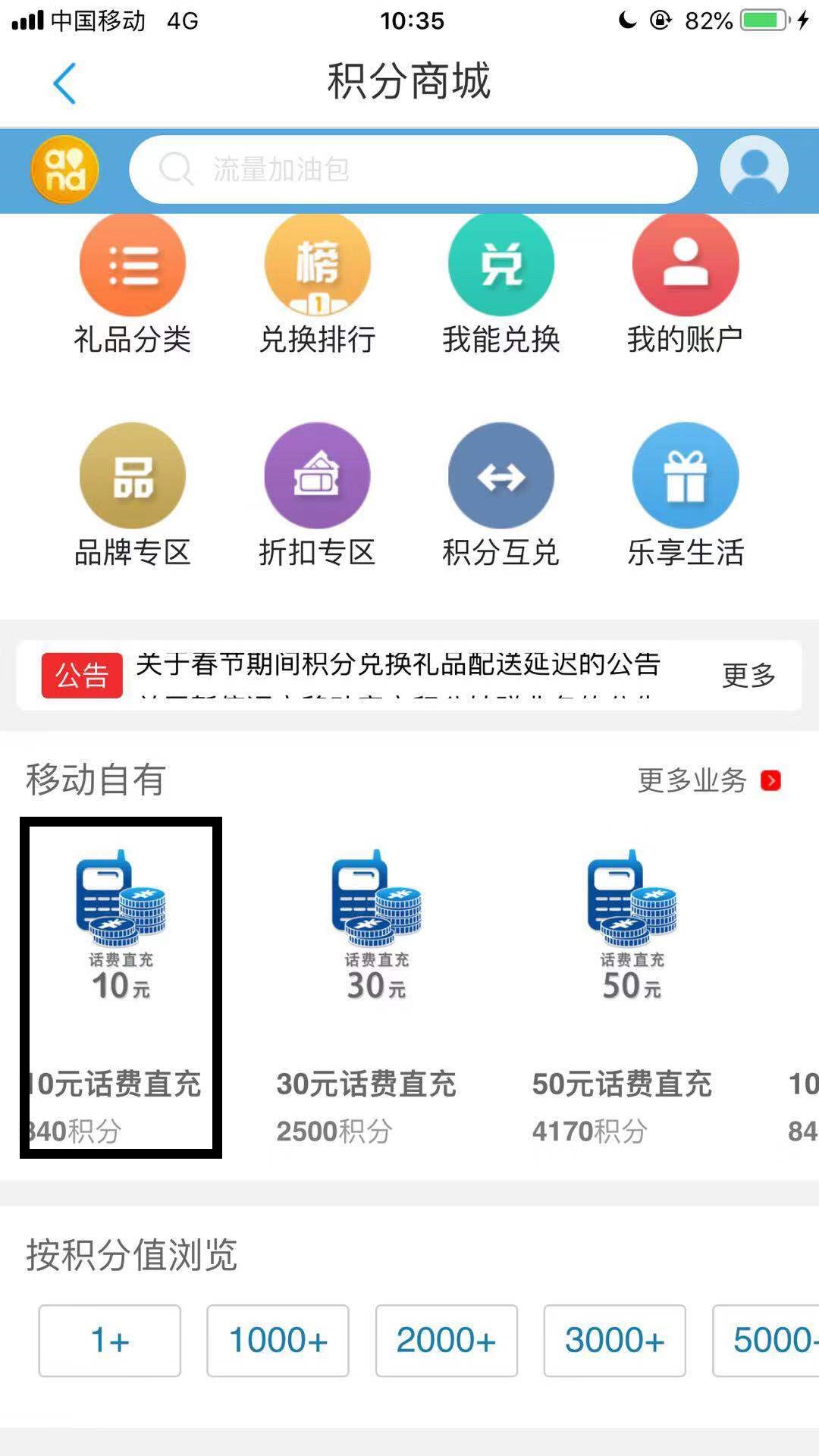 中国移动网上营业厅积分兑换话费怎么兑换