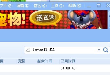 iertutil.dll 在哪下载