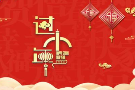 小年祝福语简短创意有哪些？