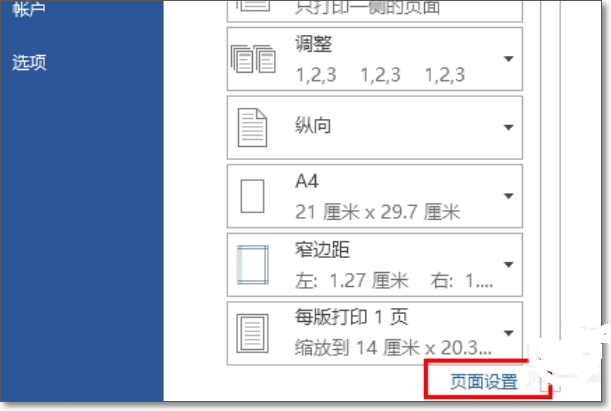 hp 5200L打印机 如何设置为A3纸打印