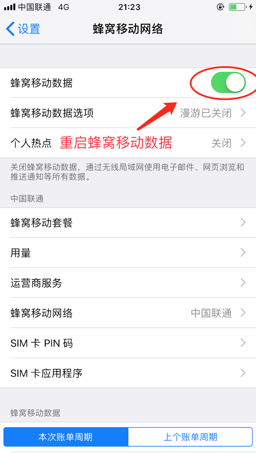 iPhone6提示未能激活蜂窝移动数据网怎么办？