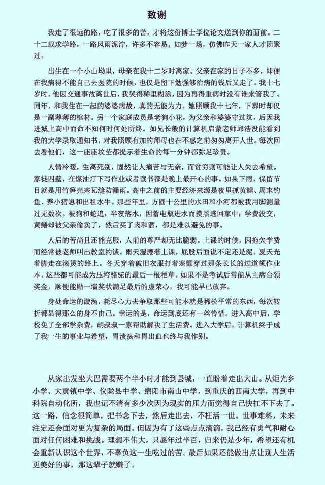 中科院一博士论文走红网络，他的论文究竟为什么会走红？