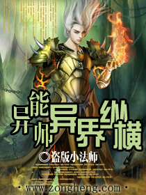 《异能师异界纵横》最新txt全集下载