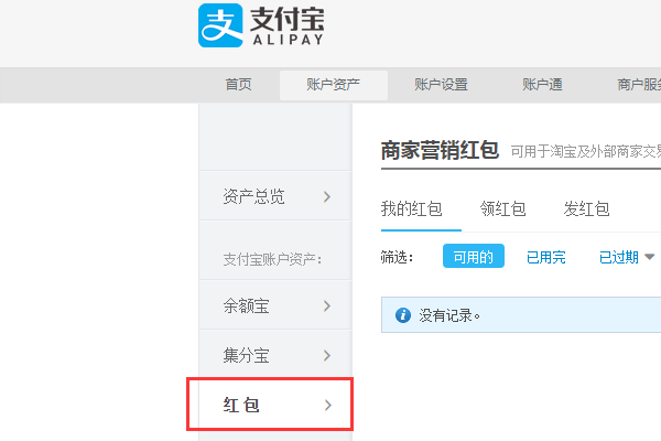 怎么恢复支付宝红包抵扣功能