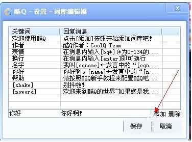 QQ群机器人怎么更换词库