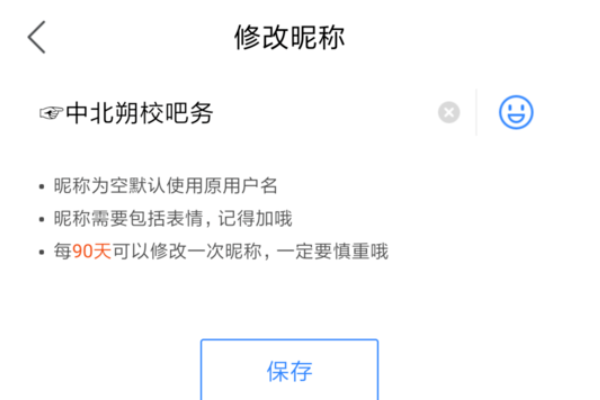 百度贴吧 怎么改名字 啊