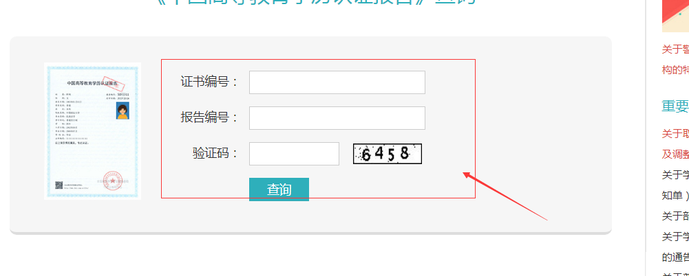 《中国高等教育学历证书网上查询结果》怎么弄啊