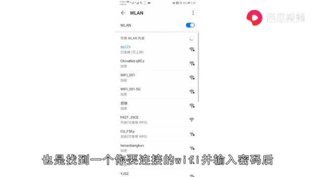 手机怎么连接wlan无线网络