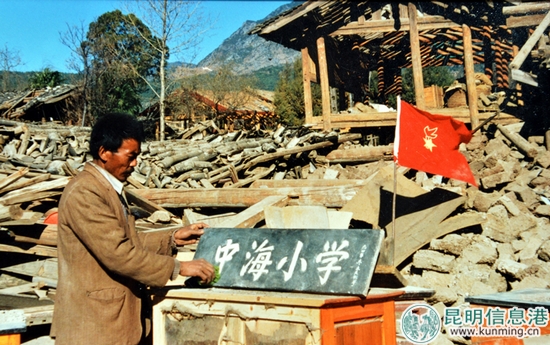 丽江地震的地震详情