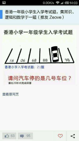 停车场有一排停车位数字分别是：16、06、68、88、？、98.请各位老师同学朋友们能否告诉问号里