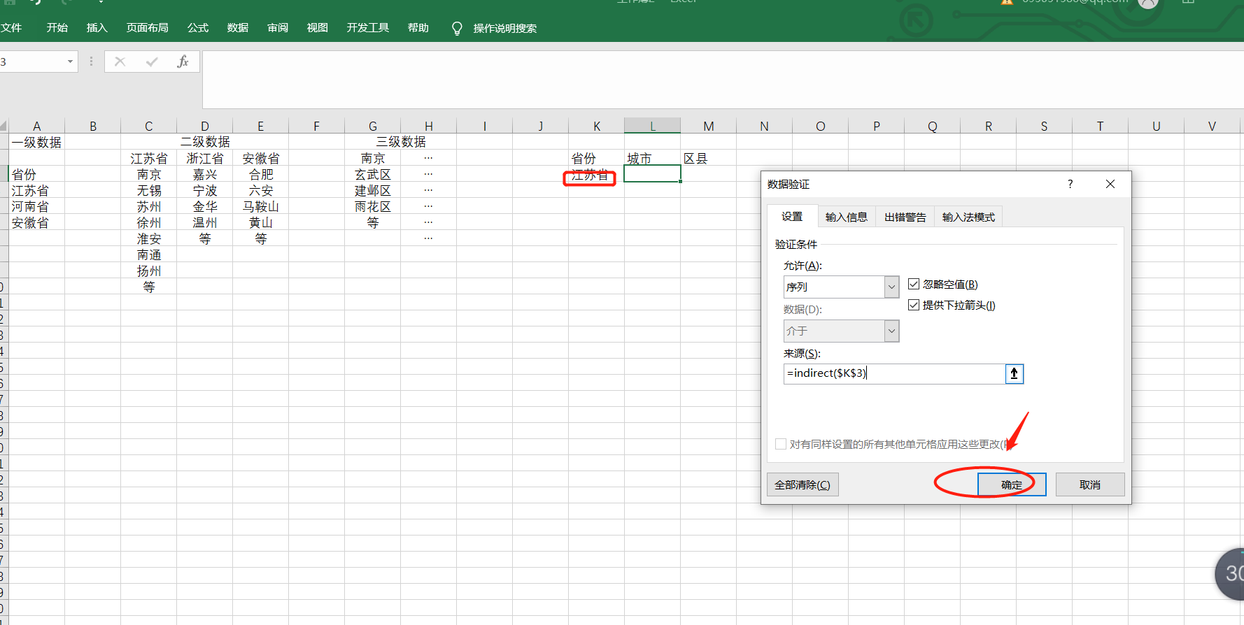 excel单元格下拉选项怎么添加