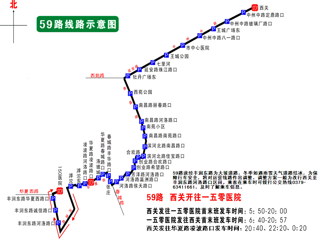 洛阳公交线路查询