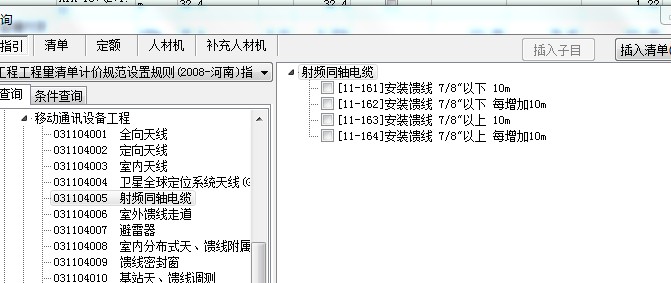 请问同轴电缆SYV-75-5套用哪个定额子目比较合适？2008的定额